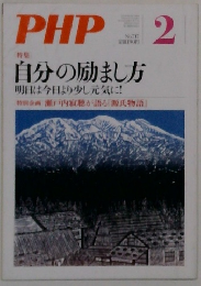 PHP　No.717　2008年2月号