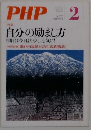 PHP　No.717　2008年2月号