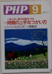 PHP no.640 9月号