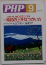 PHP no.640 9月号
