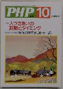 PHP　10