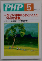 PHP　Vol.5　No.648