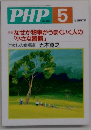 PHP　Vol.5　No.648