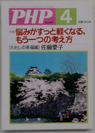 PHP　No.６４７　4月号