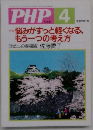 PHP　No.６４７　4月号