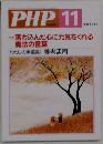 PHP　11　No.654