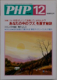 PHP（ピーエイチピー） 2003年12月号