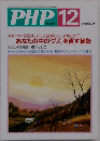 PHP（ピーエイチピー） 2003年12月号