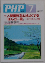 PHP Vol.7 No.662