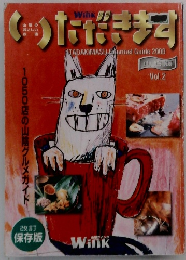 いただきます　2000年　Vol.2