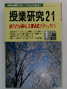 授業研究21　2000年1月　No.509