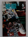 染織α１９８１年6月号　No.３