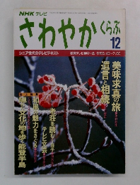 さわやかくらぶ　12