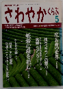 さわやかくらぶ　平成3年5月号