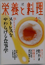 栄養と料理　2003年4