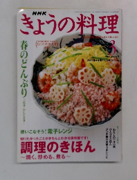 NHKきょうの料理　2003年3月号