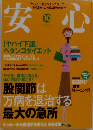安心　2005年10月号