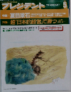 プレジデント　1994年5月号