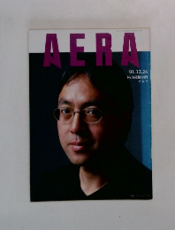 AERA　No.56　2001年12/24号