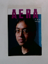 AERA　No.56　2001年12/24号
