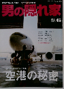 男の隠れ家　2011年6月号