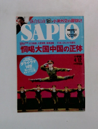 SAPIO　サピオ　４/12号