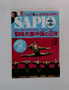 SAPIO　サピオ　４/12号