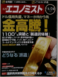 エコノミスト 　２００９年11/24号