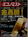 エコノミスト 　２００９年11/24号