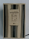 日本文学全集 1