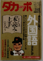 ダカーポ　１９９３年1月号　No.２６８