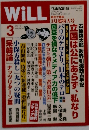 WiLL　2015年3月号