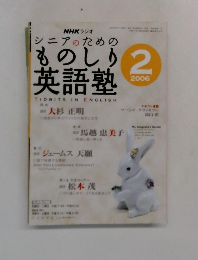 ものしり  英語塾　2006年2