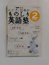 ものしり  英語塾　2006年2