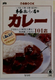 カレー　110店