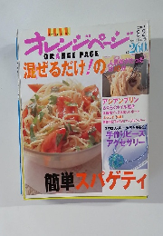 オレンジページ　2003年6月2日号