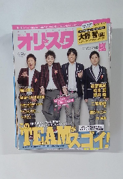 オリスタ　2010年4月26日号