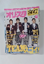 オリスタ　2010年4月26日号