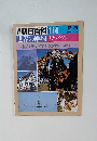 朝日百科　114　世界の地理 ラテン・アメリカ　ベネズエラ ガイアナ スリナム　