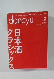 dancyu　2015年2月号