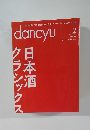 dancyu　2015年2月号