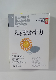 DIAMONDハーバード・ビジネス・レビュー　２０１４年1月号　人を動かす力