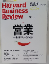 Harvard Business Review　2015年8月号