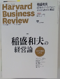Harvard Business Review　2015年9月号