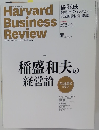 Harvard Business Review　2015年9月号