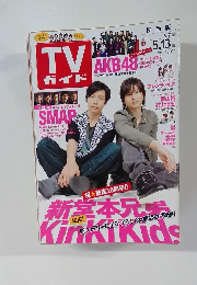 TVガイド　2011年5/13号