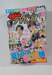 ザテレビジョン 2011年6/17号