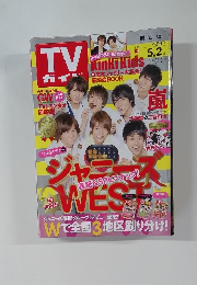 TVガイド　2014年5/2号