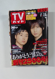 ありがとう創刊2500号