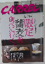 キャレル　２０１１年11月号　Vol.２１１
